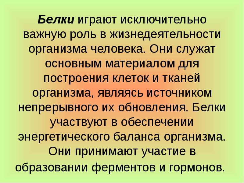 Жизнедеятельность организмов презентация