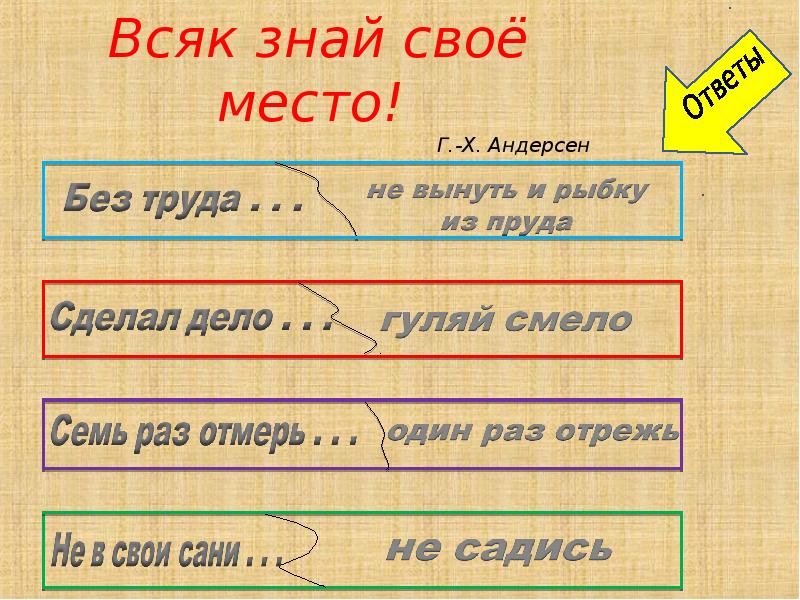 Пословица всяк по своему