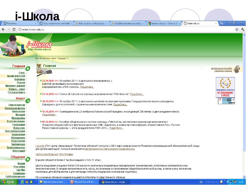 i-Школа i-Школа
