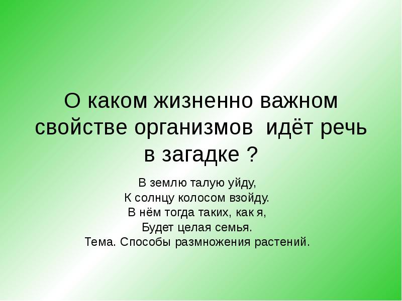 О какой воде идет речь. О каком органе идёт речь. В землю теплую уйду загадка. В землю теплую уйду к солнцу колоском загадка. Загадка в землю теплую еду к солнцу.