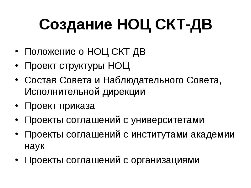 Положение дв. Положение научно образовательного центра. ноц скт.