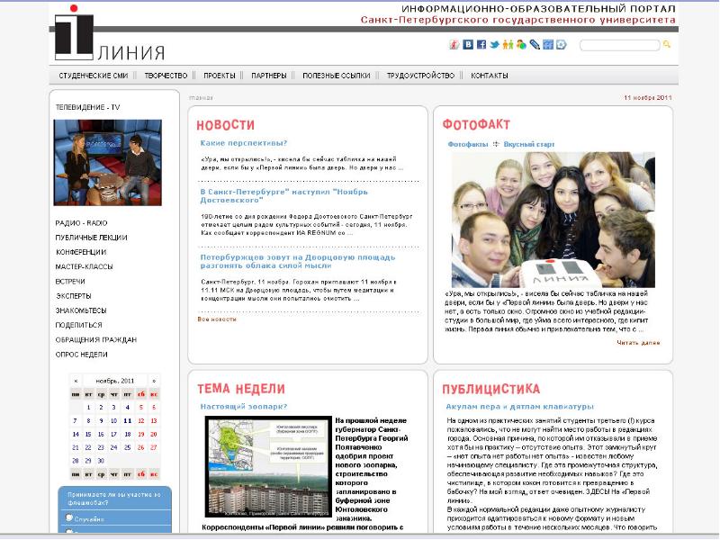 Санкт петербургский портал образования. Образовательный портал. Порталы в Санкт Петербурге. Екту портал образовательный портал. Первое портальное радио.