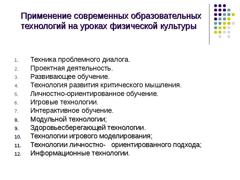 Информационные технологии в физической культуре и спорте презентация