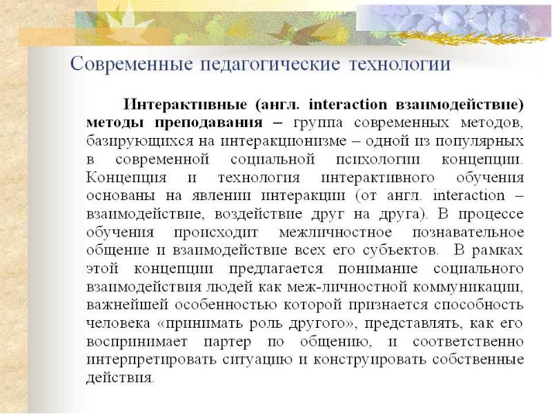 Современная педагогика. Педагогические технологии в сфере физической культуры и спорта. Педагогические технологии в сфере физической культуры.