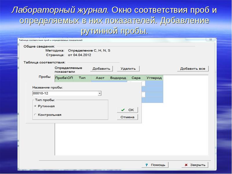 Программа контроля качества. Лабораторный журнал. Лабораторный дневник. Журнал лаборатории в электронном виде. QCONTROL программа.