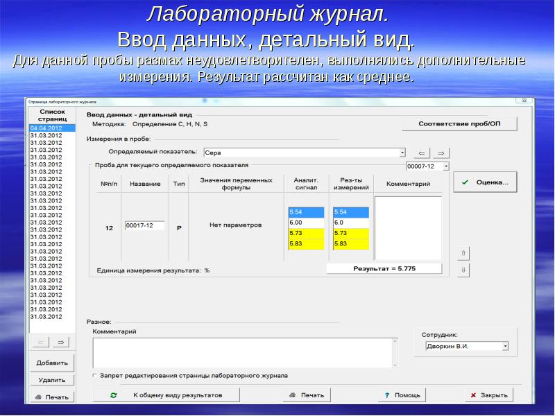 Дополнительные измерения. Лабораторный журнал. Журнал лабораторного контроля. Лабораторный журнал образец. Журналы в лаборатории.