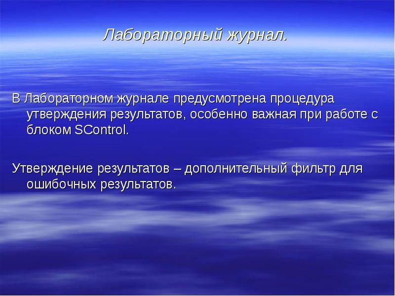 Утверждение результатов. Лабораторные журналы с ошибками. Лабораторный журнал. Какие утверждения для подпрограмм.