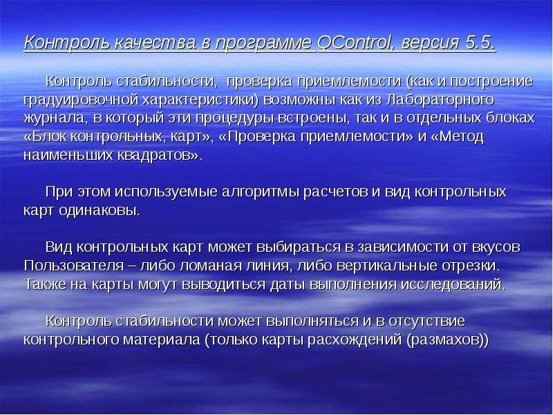 4 версии качества. Коммерческая эксплуатация судна. Технологическая безработица связана. Программа внутрилабораторного контроля. Контроль стабильности градуировочных характеристик ведение журнала.