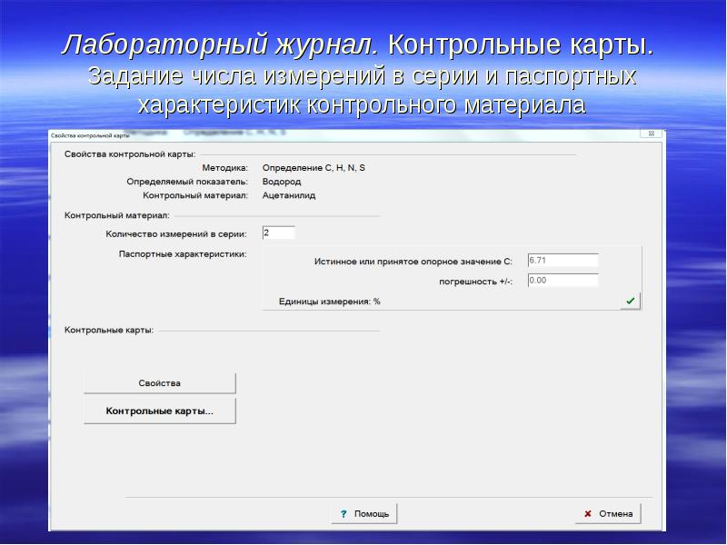 Характер контрольная. Лабораторный журнал. Журнал контрольные измерения. Лабораторный дневник. Параметры для контрольных работ.