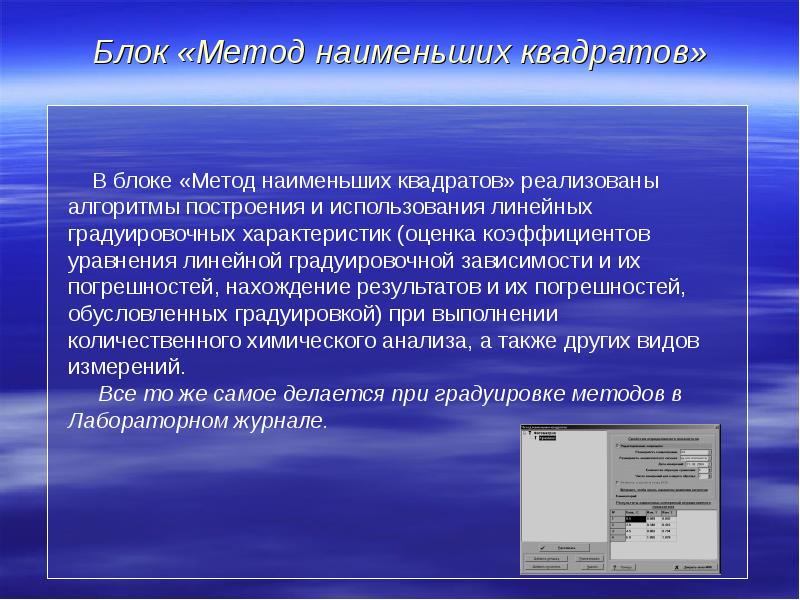 Метод блоков. Блочный метод. Методика блок от зависимости. Проверка линейности градуировочной характеристики программа QCONTROL. Пениальный блок методика.