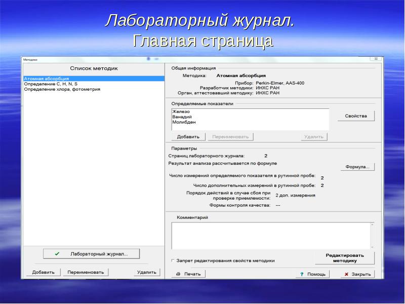 Контроль комментариев. Лабораторный журнал. Программа для ведения лабораторного журнала. QCONTROL программа внутрилабораторного контроля качества. Лабораторный дневник.