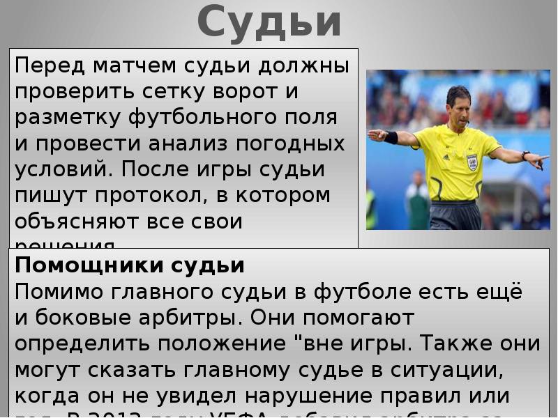 Сочинение футболистов. Презентация на тему футбол. Доклад про футбол. Краткое сообщение о футболе. Презентация по физре на тему футбол.