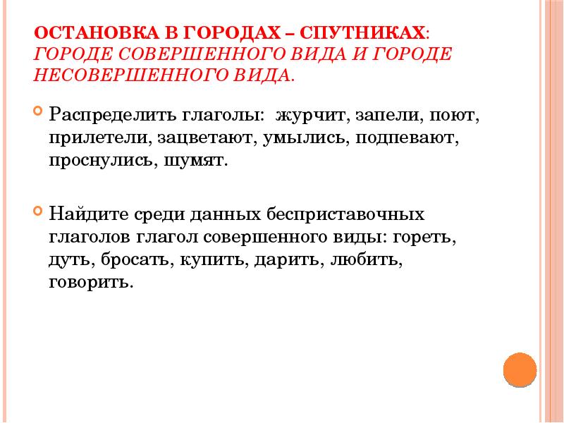 остановиться глагол