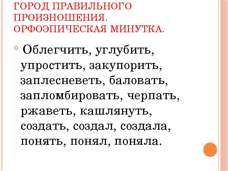 Кашлянуть ударение правило. Путешествие по стране глагол. Проспрягайте глаголы облегчит углубит упростит.