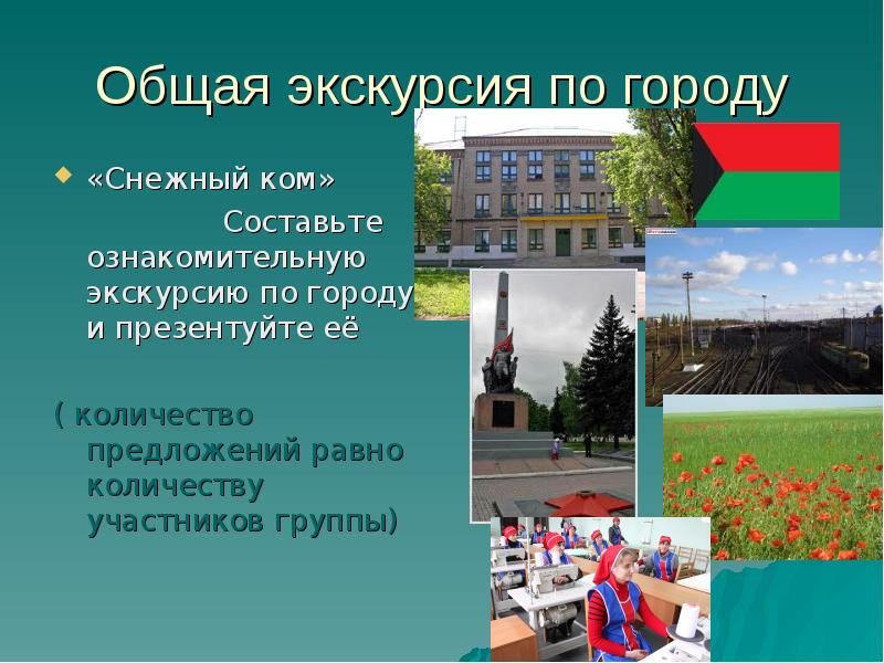 Проект экскурсия по моему городу