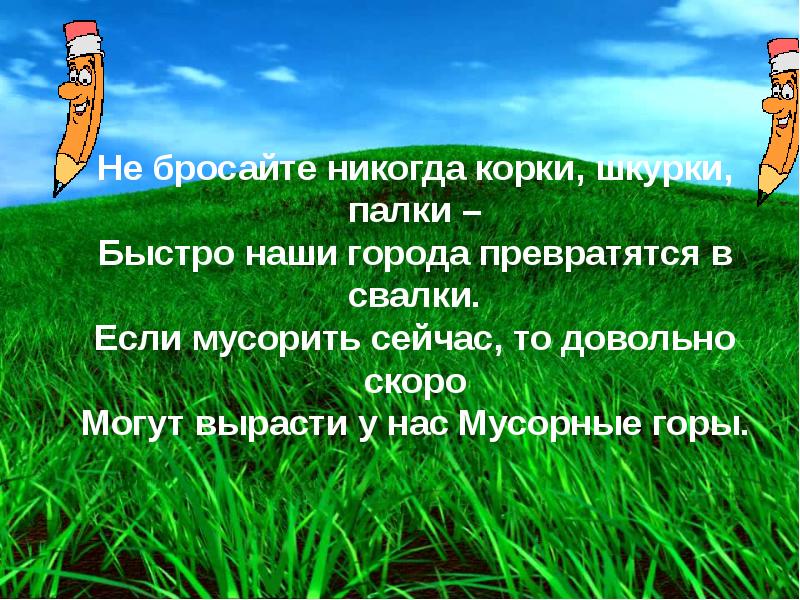 Проблема чистоты в общественных местах презентация