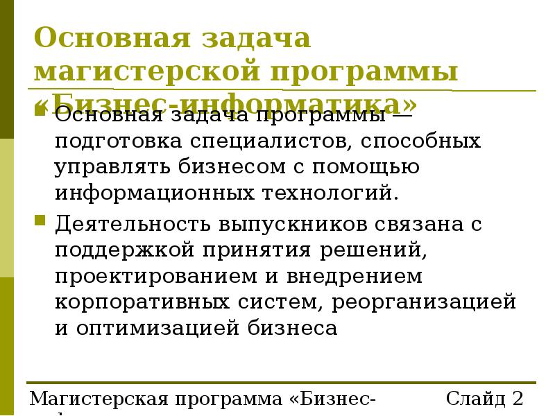 Задачи программного обеспечения. Задачи информационных технологий. Основные задачи информационных технологий. Основная задача, решаемая с помощью информационных технологий:. Презентация магистерских программ.