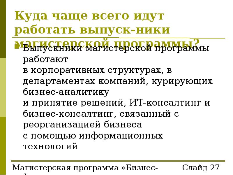 Магистерские свечи