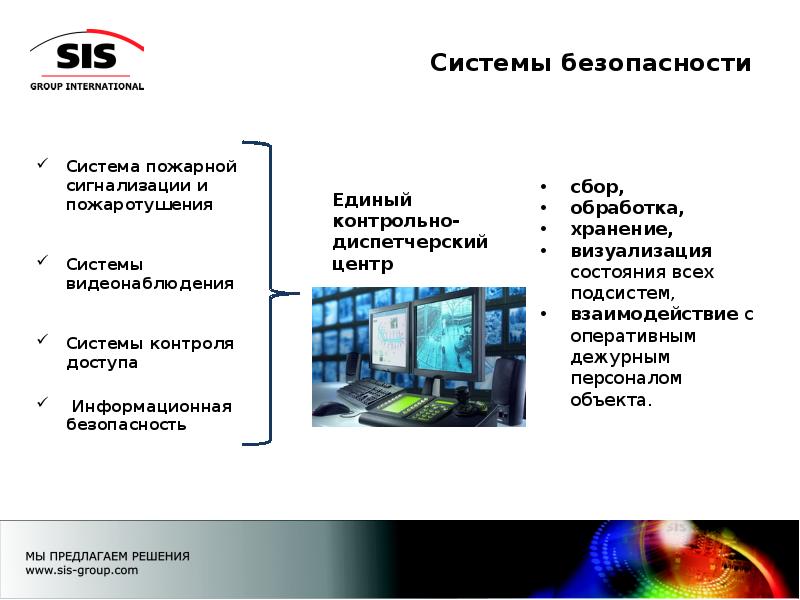 Сис требования. Система сис. Презентация оценка административного здания. Безопасность зданий презентация pptx. Презентация pptx с визуализациями квартиры.