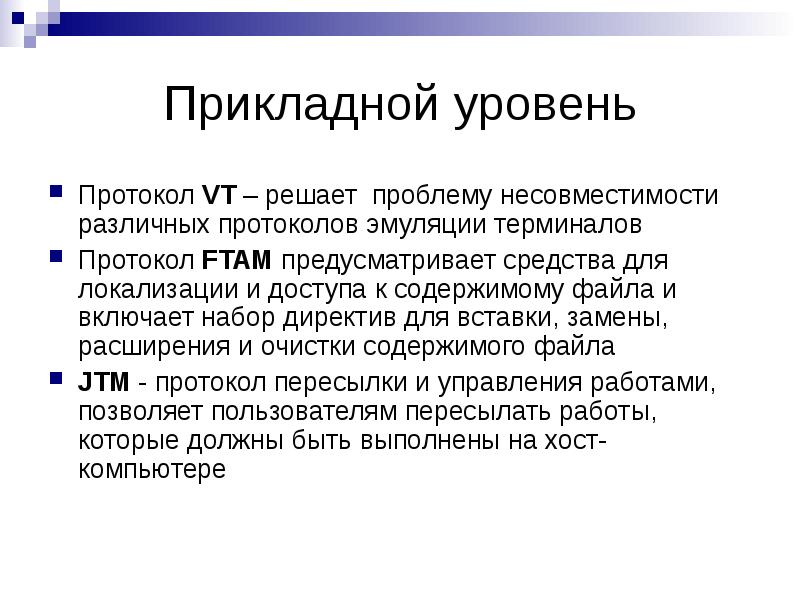 Протоколы и стеки протоколов презентация