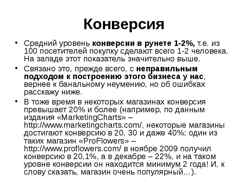 Значительно выше. Конверсия. Конверсия и реконверсия. Конверсия это простыми. Конверсия это кратко.