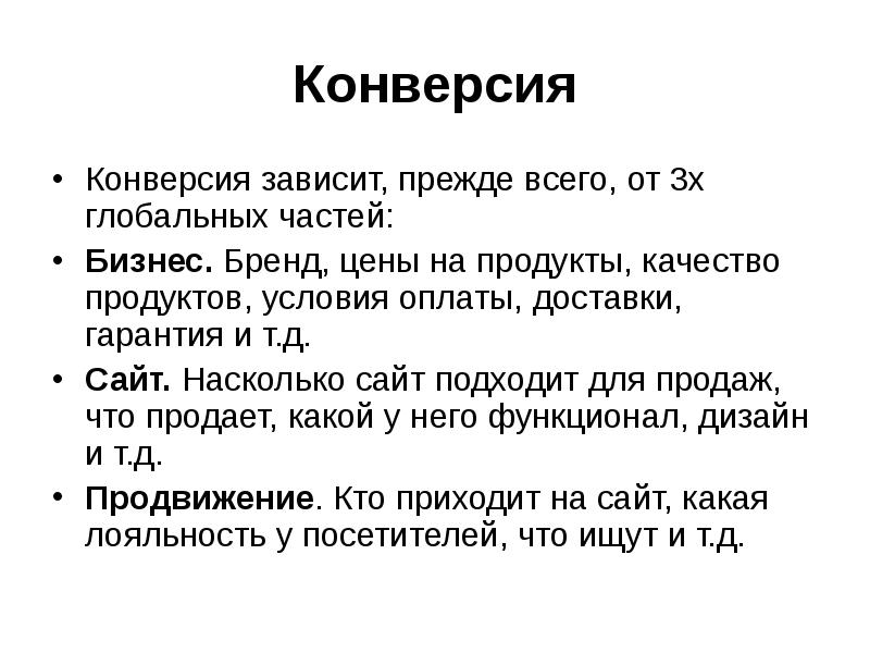 Зависит прежде всего. От чего зависит конверсия. Зависимость конверсии от времени. Конверсия, зависимость конверсии от физических величин.