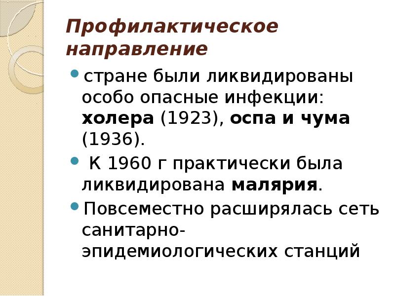 Ликвидация особо опасных инфекций в ссср презентация