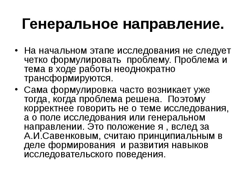 Направление исследования