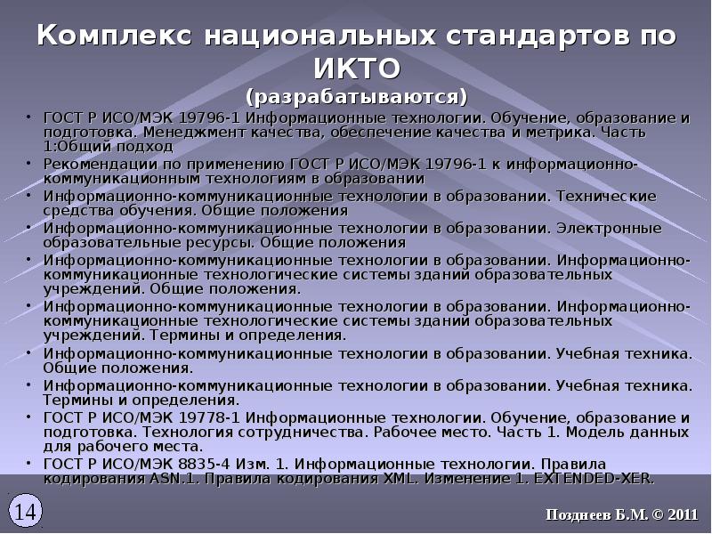 Положение информационно. Комплексы стандартов. Комплексы национальных стандартов. Комплексы стандартов ГОСТ. Номера комплексов стандартов.