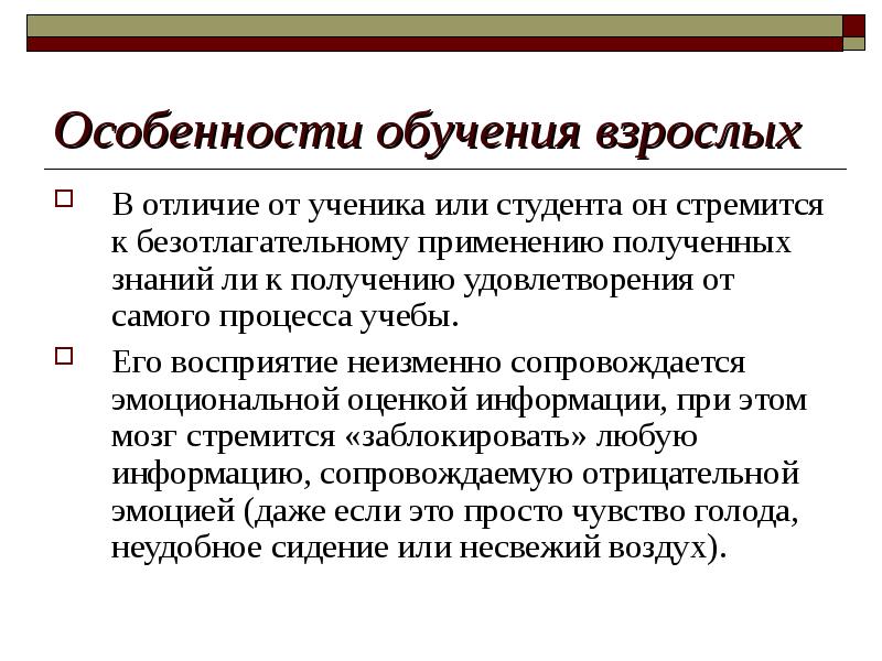 специфика обучения взрослых. специфика обучения взрослых. специфика образования взрослых. специфика обучения взрослых. технологии обучения взрослых.