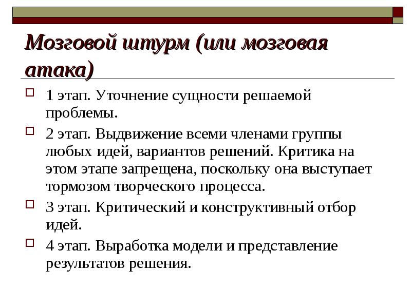 Мозговой штурм. Этапы мозгового штурма кратко. Техника проведения мозгового штурма. Обратный мозговой штурм этапы. Этапы мозговой атаки.