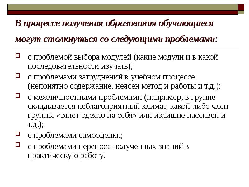 В процессе получения образования. Процесс получения образования. Процедура получения образования. Трудности в получении образования. С какими проблемами можно столкнуться на работе.