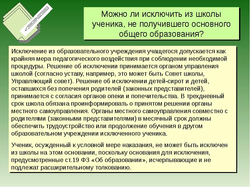 Исключили из школы. Основания для исключения ребенка из школы. Исключение школа. В каком случае ребенка могут исключить из школы.