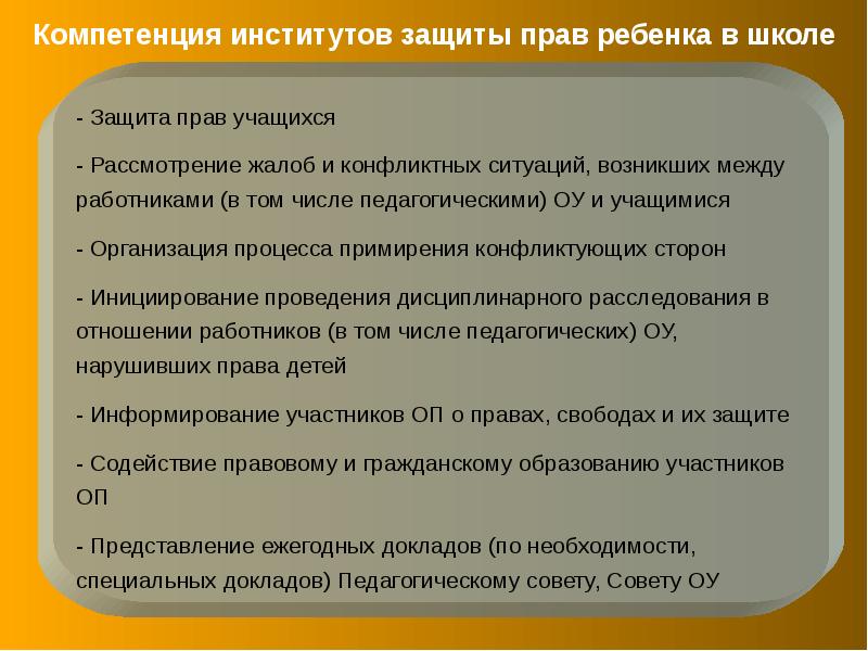 Защита в школе. Права ребенка в школе. Защита прав и интересов детей. Права ребёнка в школе и их защита. Материалы по ситуации защита прав ребенка.