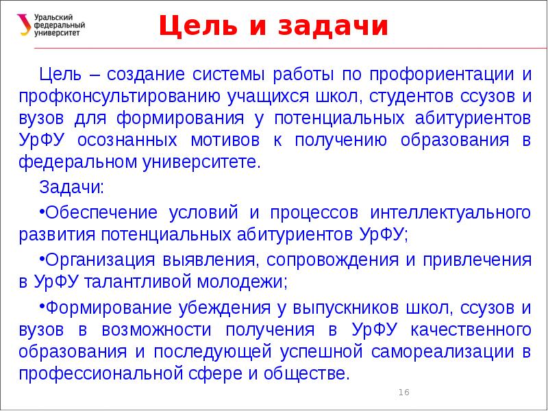 Цель вуза. Цели и задачи университета. Задачи обучения студентов в вузе.