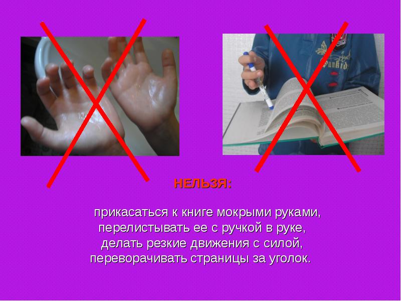 Как перелистывать презентацию