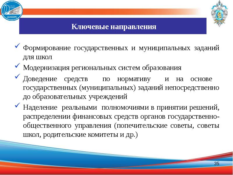 Государственная политика в сфере образования презентация