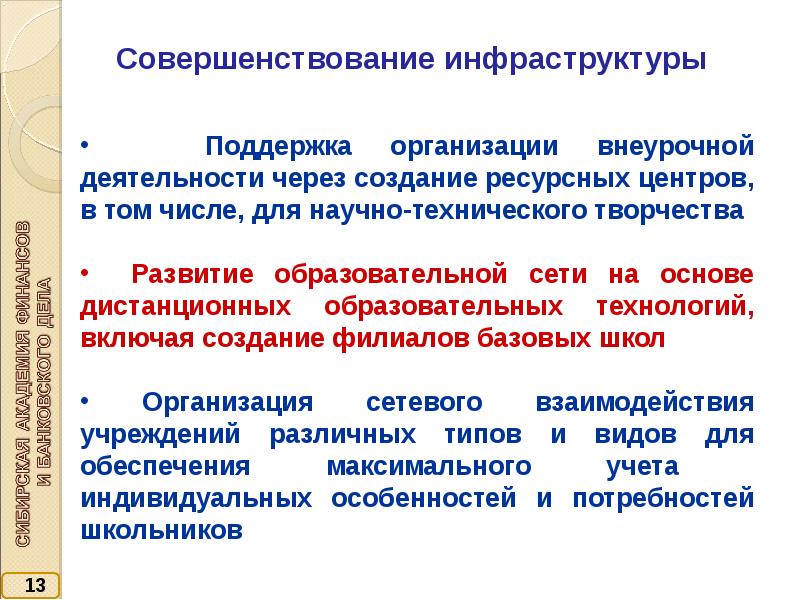 Тор михайловский на карте. Совершенствование инфраструктуры. Совершенствование инфраструктуры. Улучшение инфраструктуры. Улучшение инфраструктуры.
