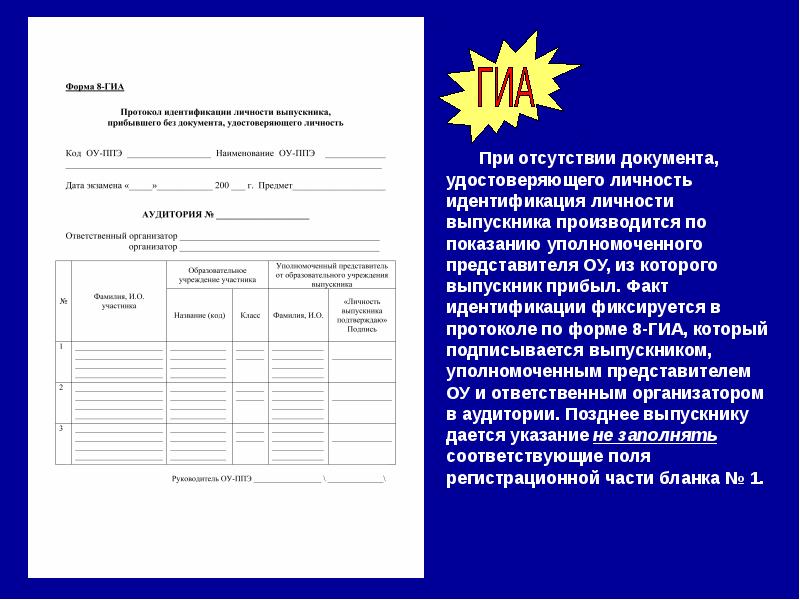 Заполнение рекомендации. Протокол отождествления личности. Протокол отождествления личности бланк. Отождествление личности образец. Протокол отождествления личности бланк ОРМ.