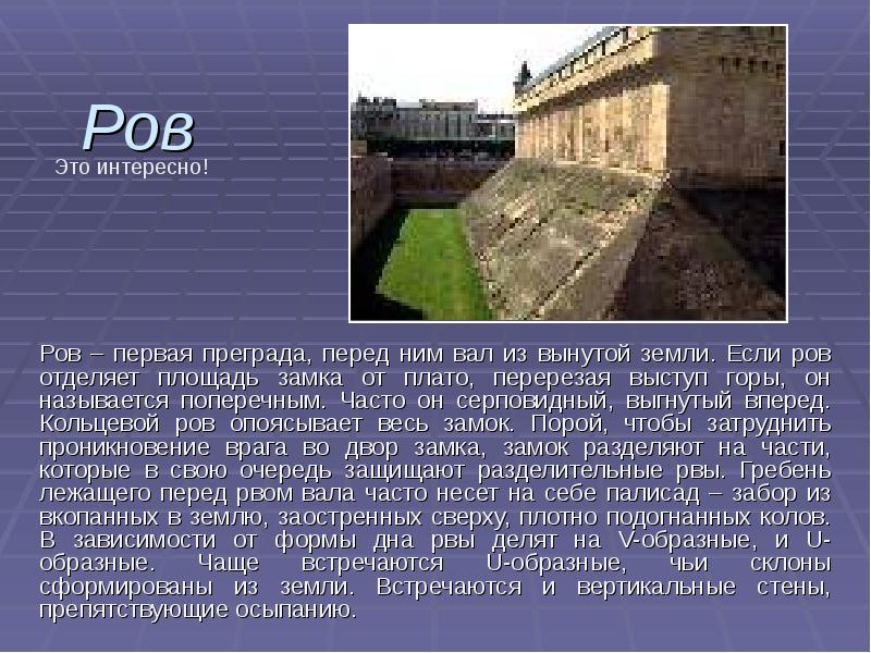 Ров 11.03