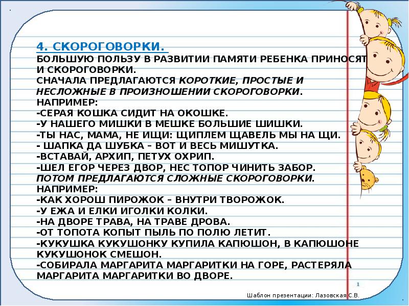 Скороговорки на каждый день. Скороговорки для дикции для детей. Скороговорки для развития речи и дикции у детей. Скороговорки чистоговорки для развития речи взрослых. Скороговорки для дикции для детей 6-7 лет.