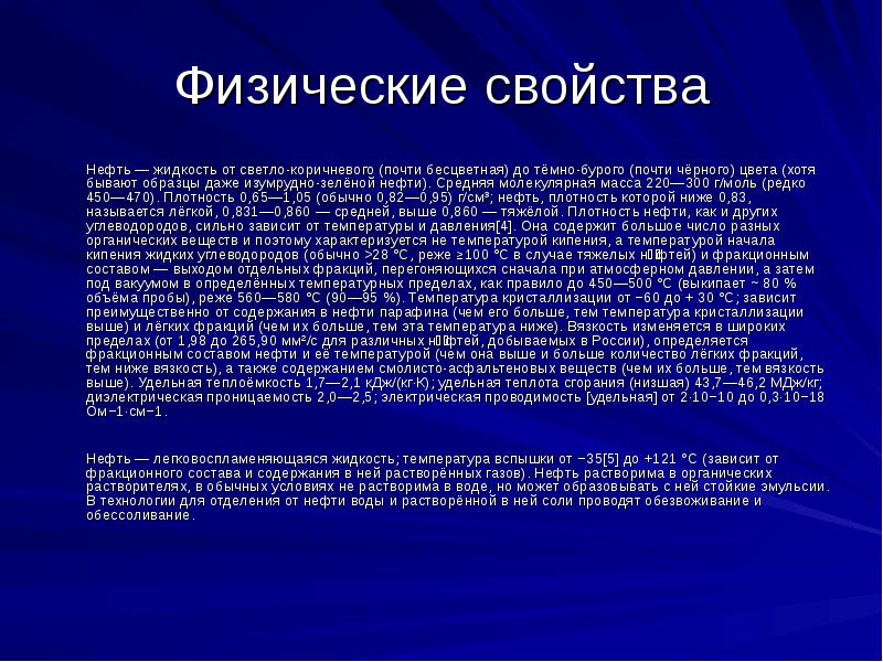 Презентация нефть и нефтепродукты