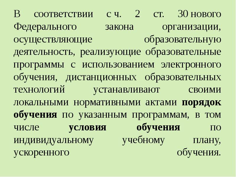 Преимущество ч 3 ст 30