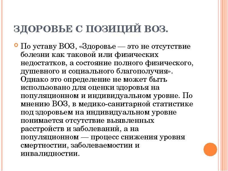 Определение здоровья в уставе всемирного здравоохранения