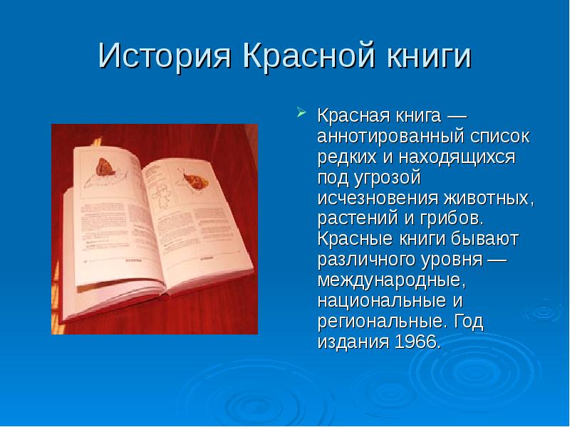 Проект красная книга кемеровской области