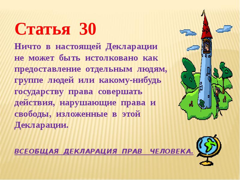 Как нарисовать оформление для обложки издания всеобщая декларация прав человека