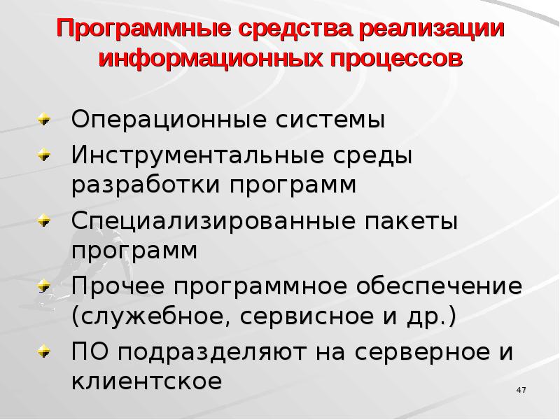 Техническая и программная реализация информационных процессов