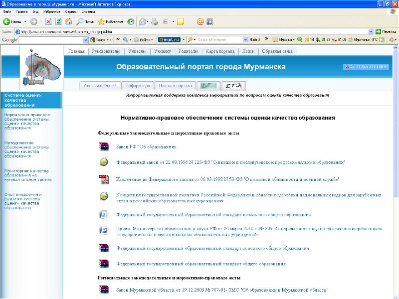 Сайт комитета образования мурманск