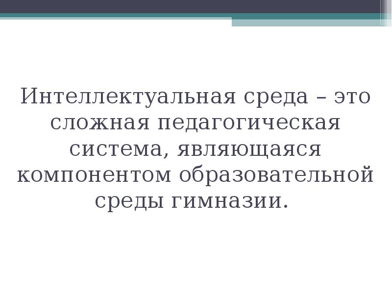 Ассимиляция по пиаже. Среда или гены. Интеллектуальная среда психология. Кгамт логотип. Роль интеллектуальной собственности в экономике.
