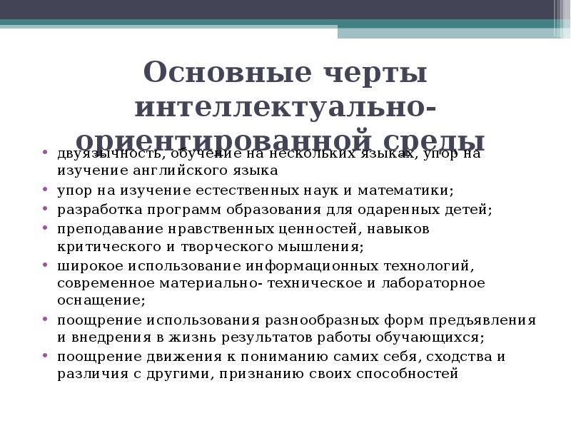 Основные черты интеллекта человека. Основные черты интеллекта. Перечислите основные черты интеллекта. Базовые особенности.